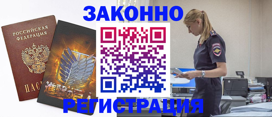 временная регистрация в Спасске-Дальнем